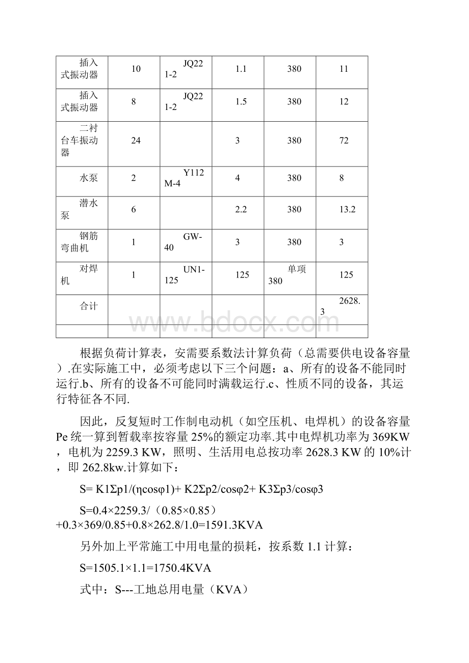 临时用电策划案最终.docx_第3页