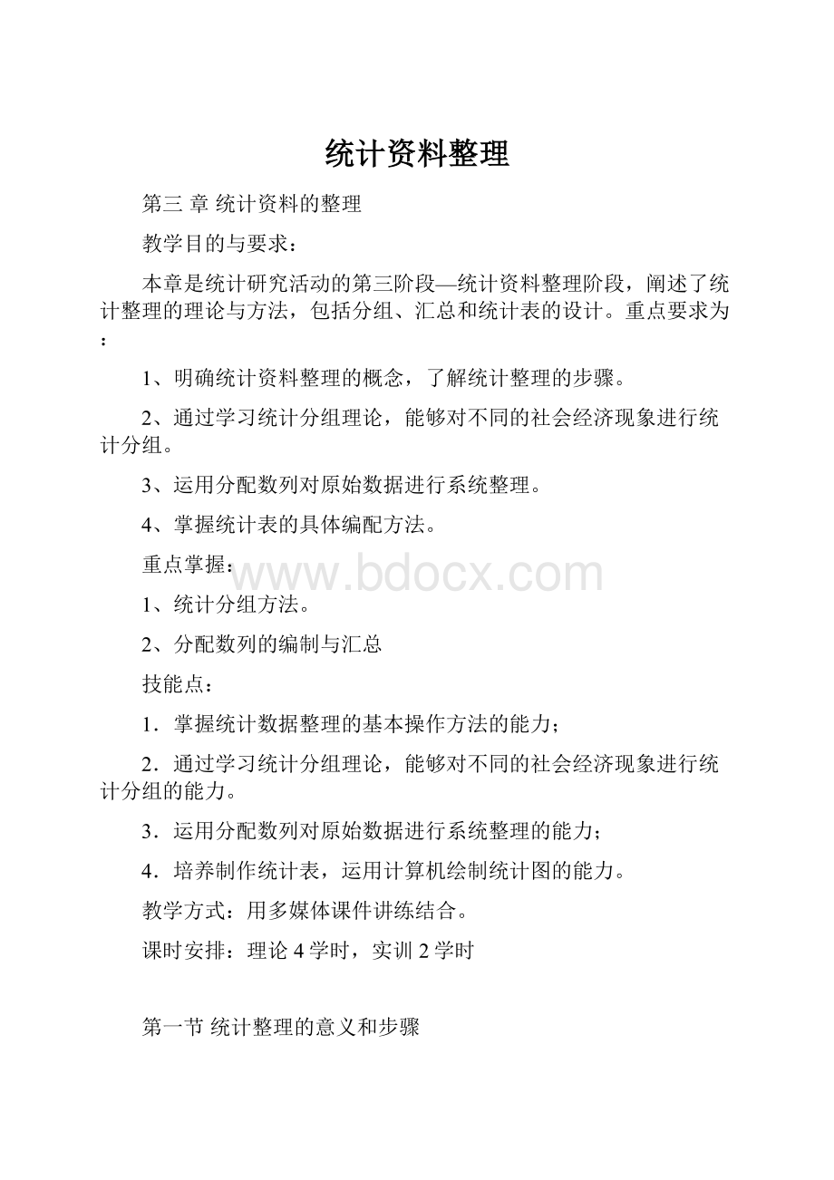 统计资料整理.docx_第1页