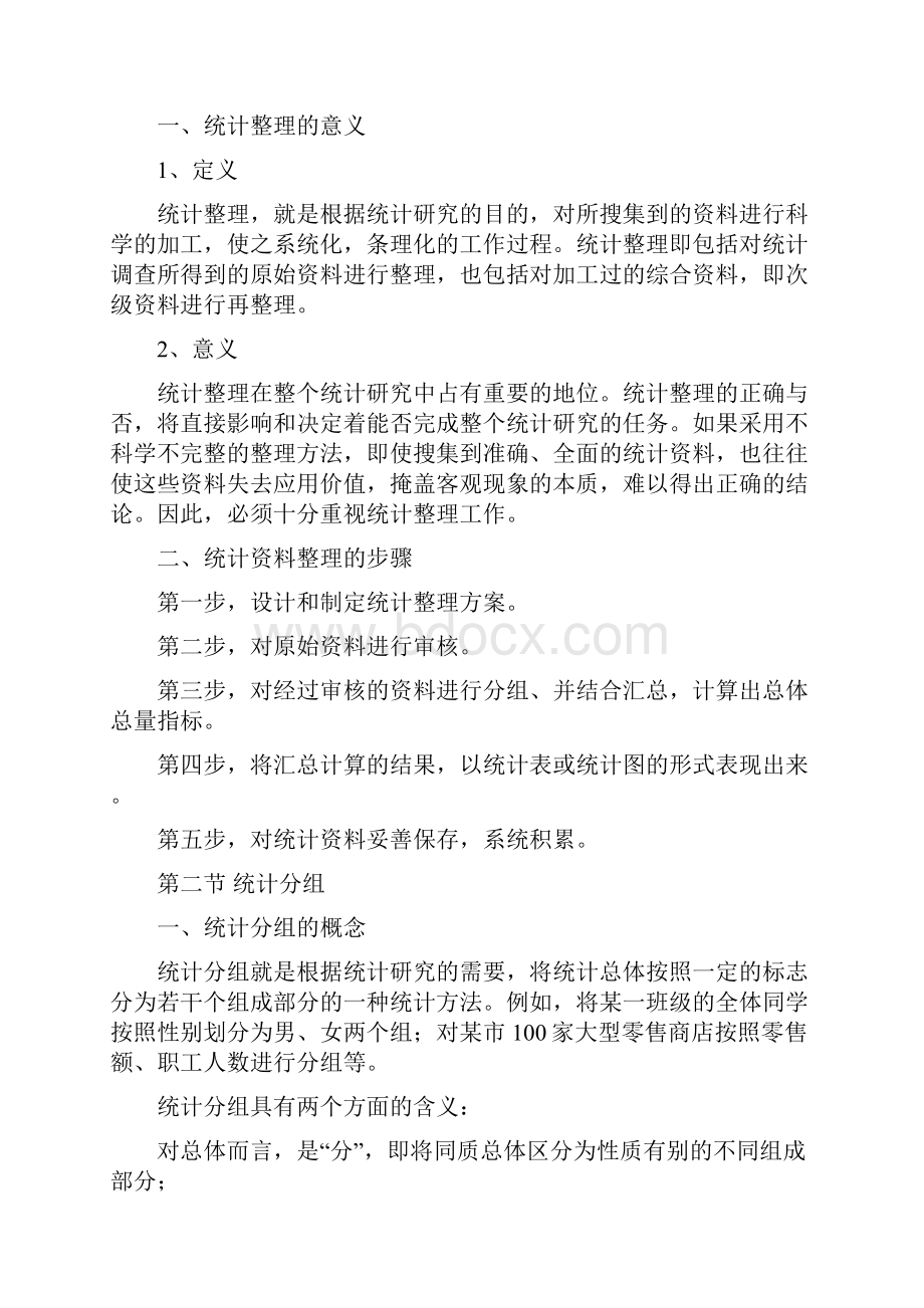 统计资料整理.docx_第2页