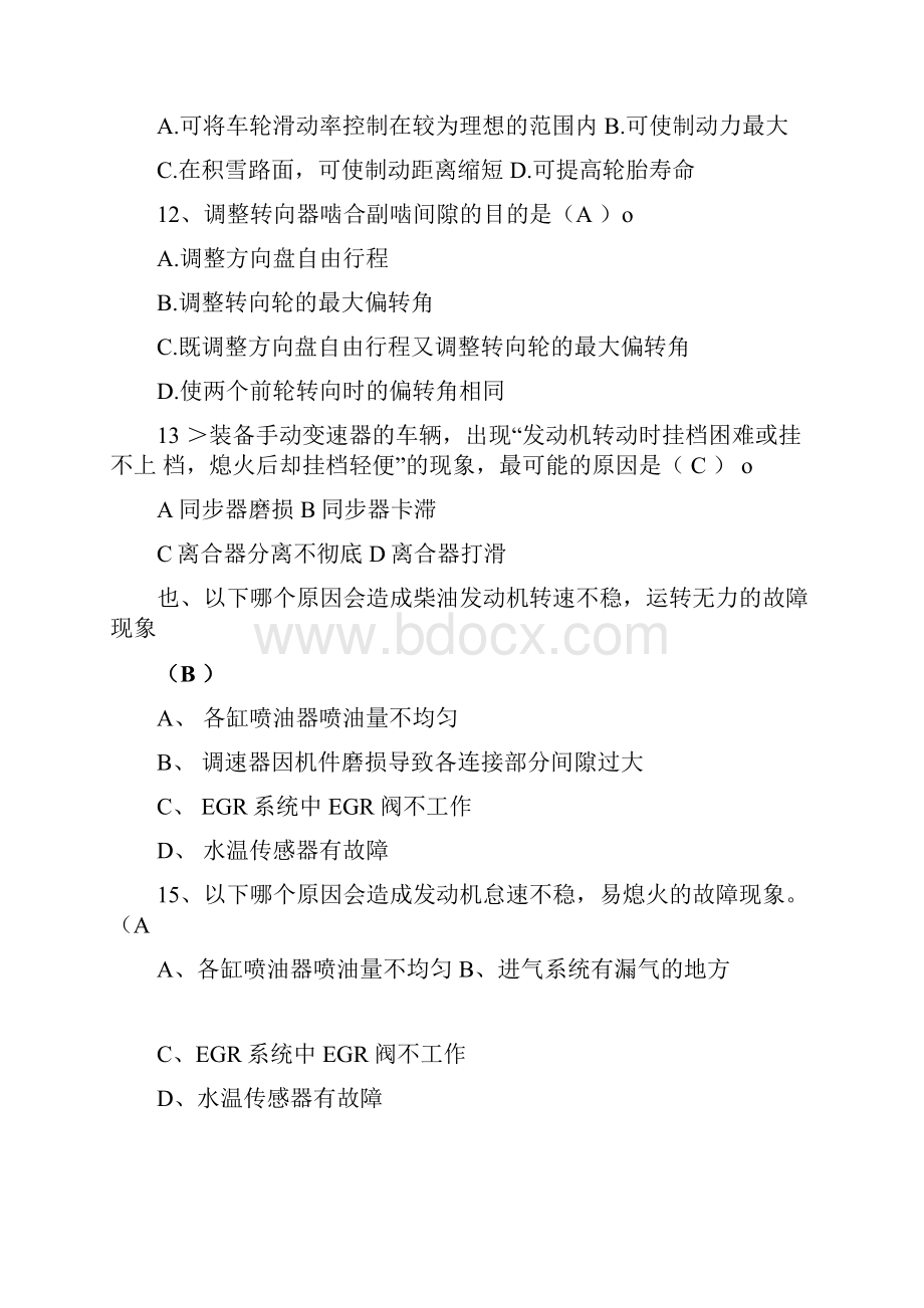 汽车故障诊断技术复习试题与答案解析.docx_第3页