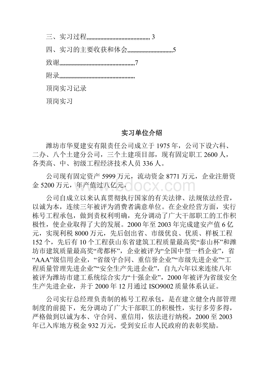 园林实习报告.docx_第2页