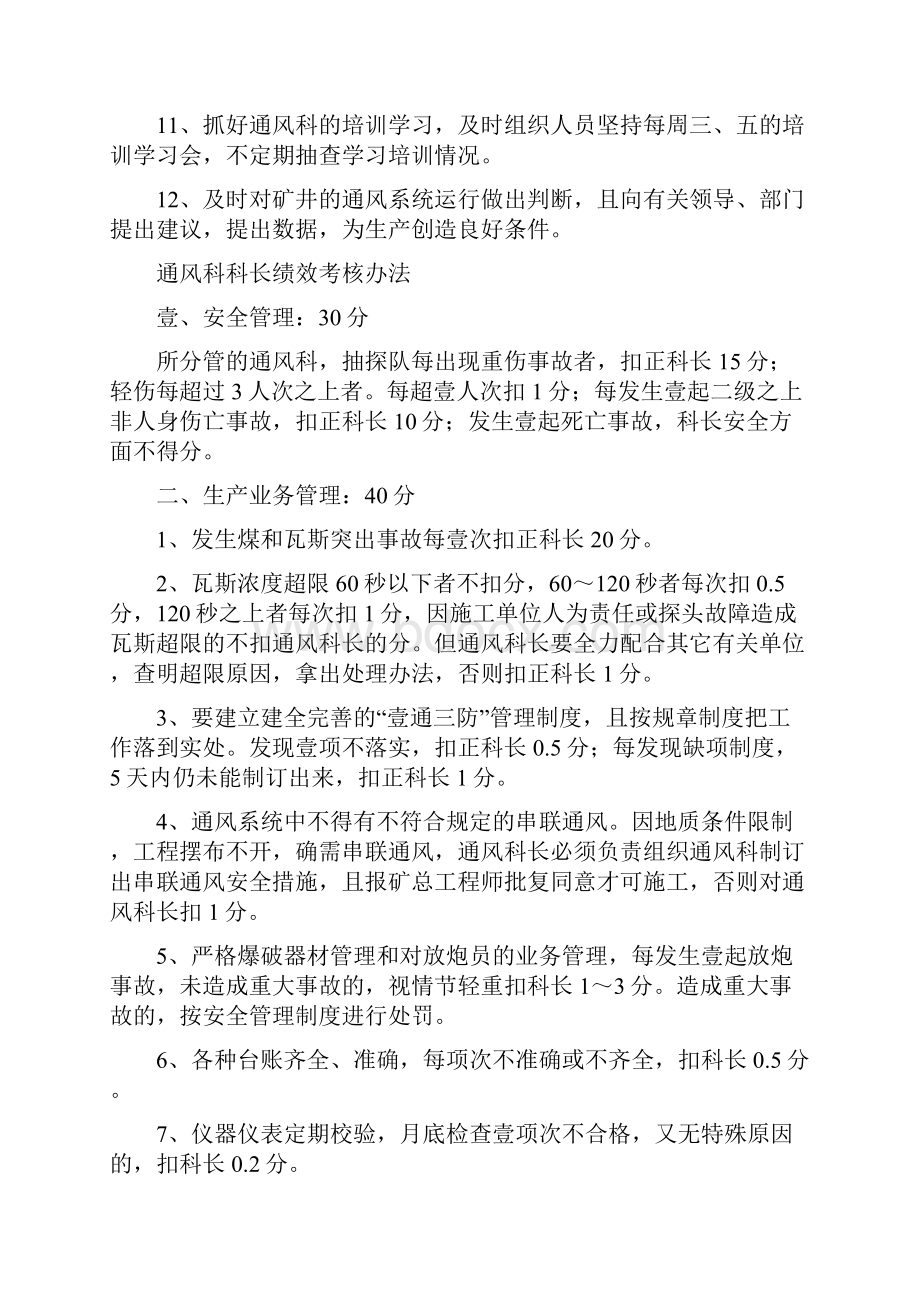 绩效考核通防科各工种岗位责任制及考核办法.docx_第2页