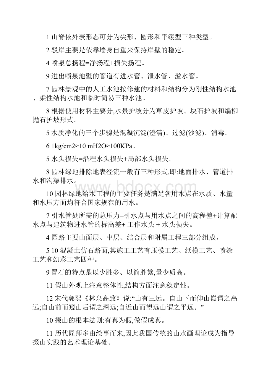 《园林工程》复习题.docx_第2页