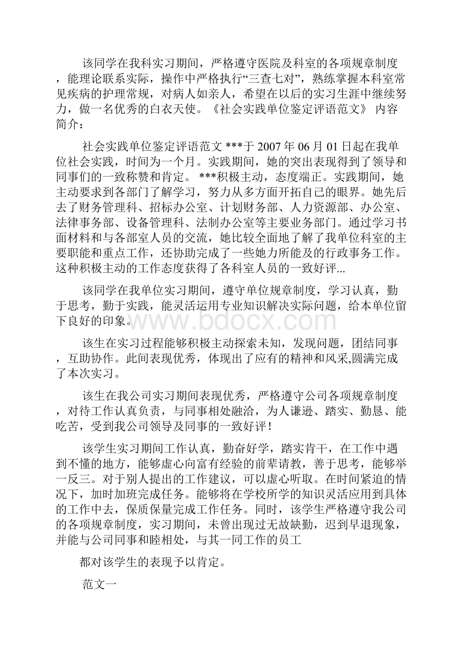 劳动作文之学生劳动实践评语.docx_第2页