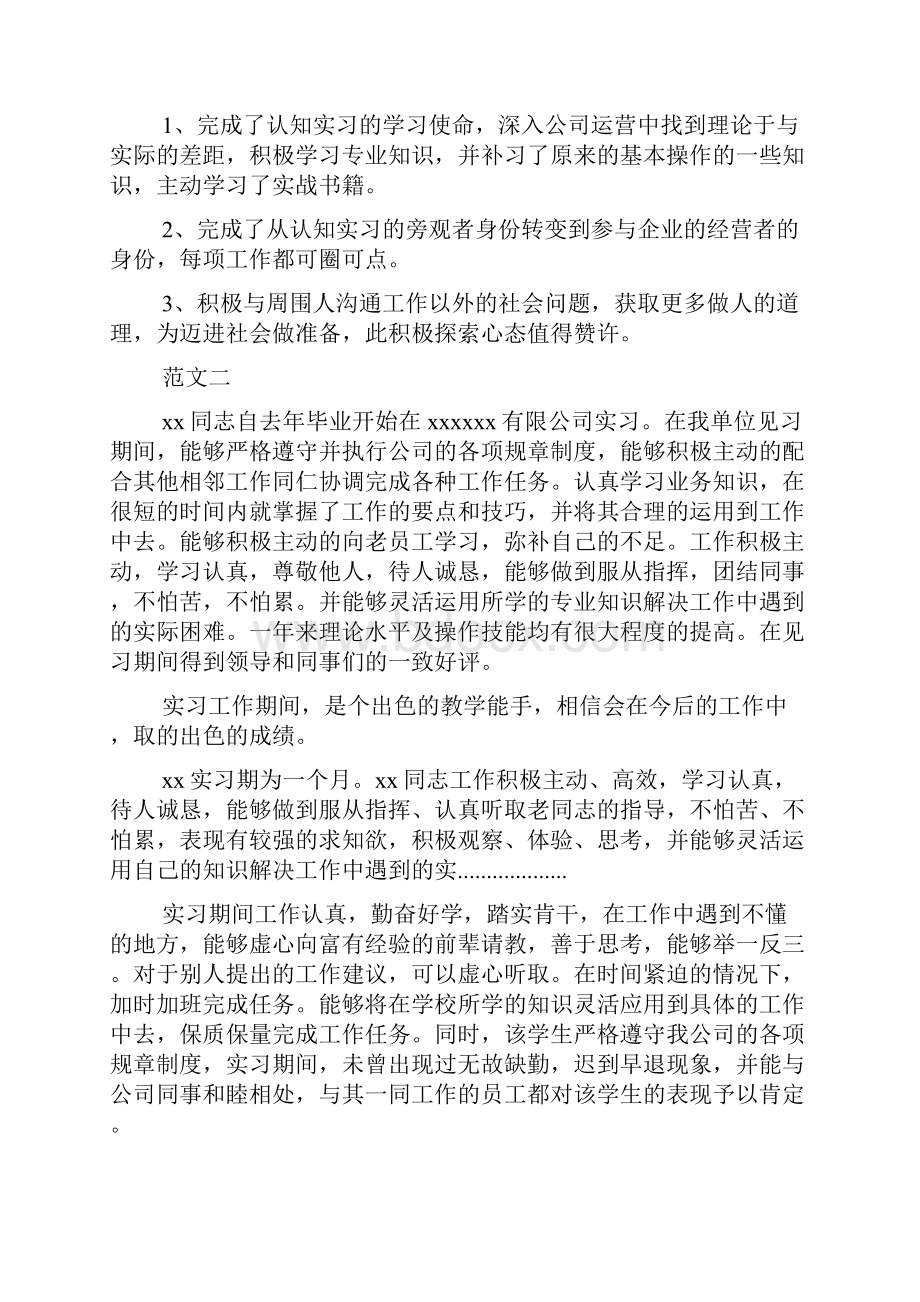 劳动作文之学生劳动实践评语.docx_第3页