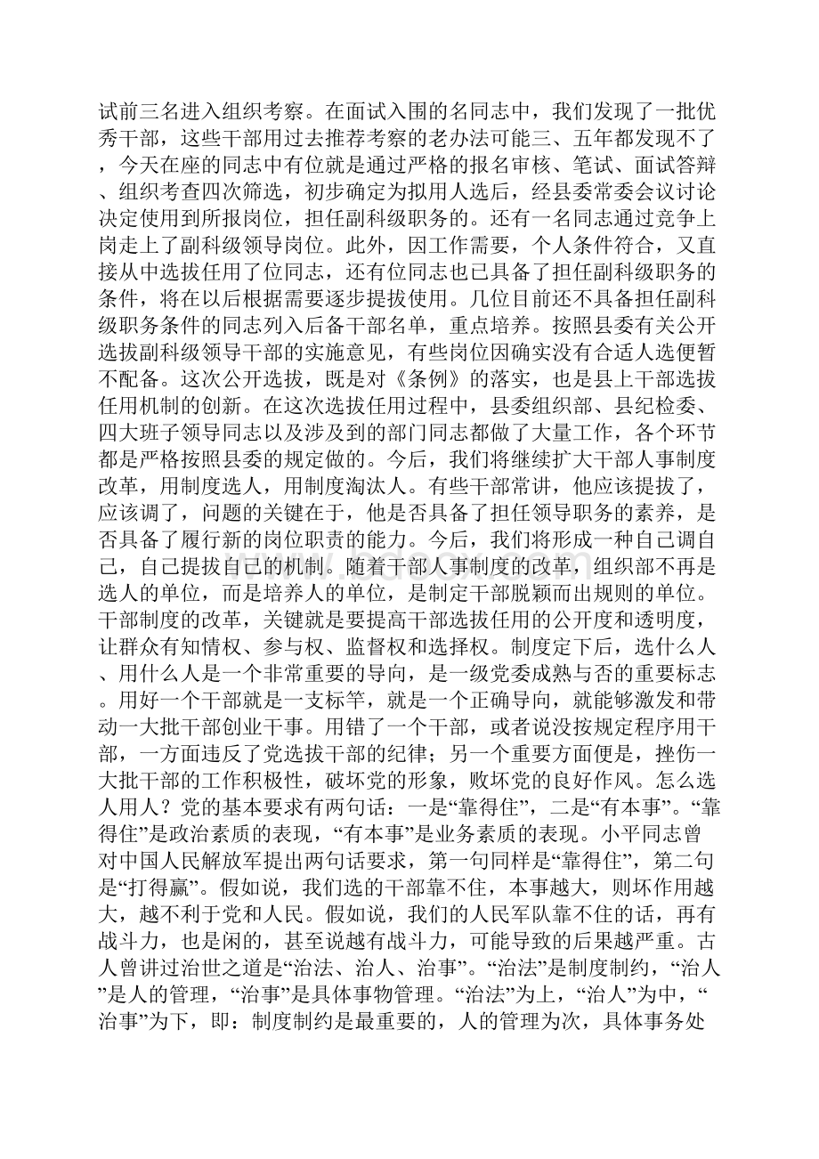 在全县新提拔调整干部集体谈话会上的讲话.docx_第3页