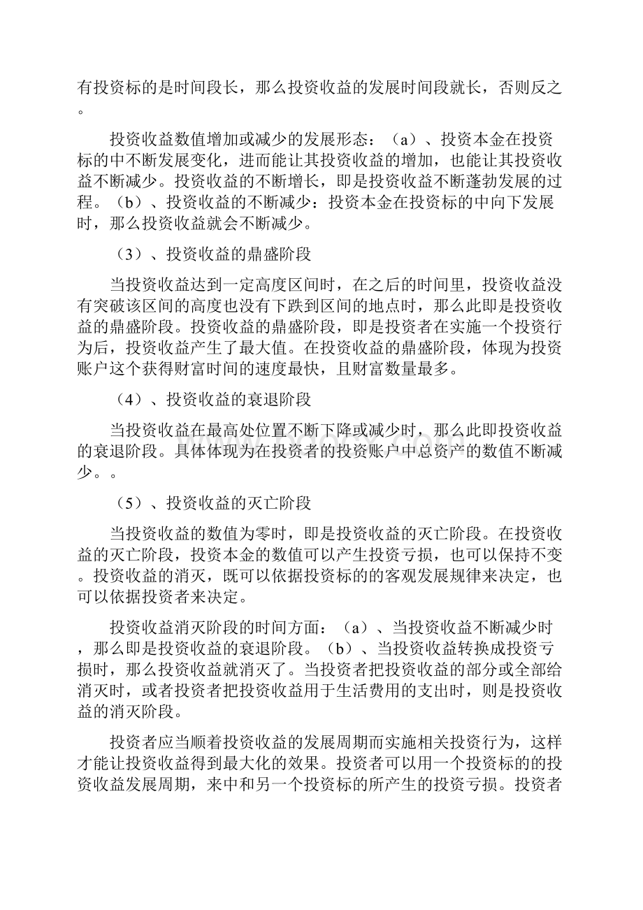 投资者对投资收益或亏损的把握.docx_第3页