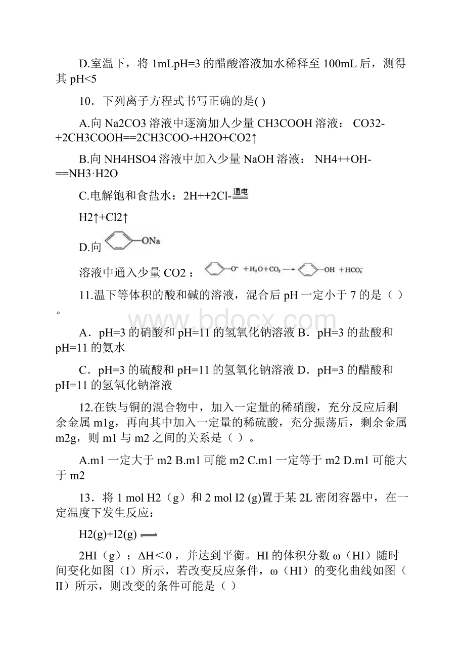 化学期末复习检测题.docx_第3页