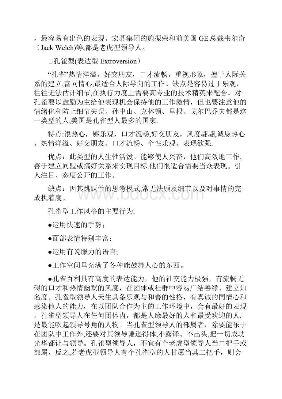 五种动物型性格分析.docx_第2页