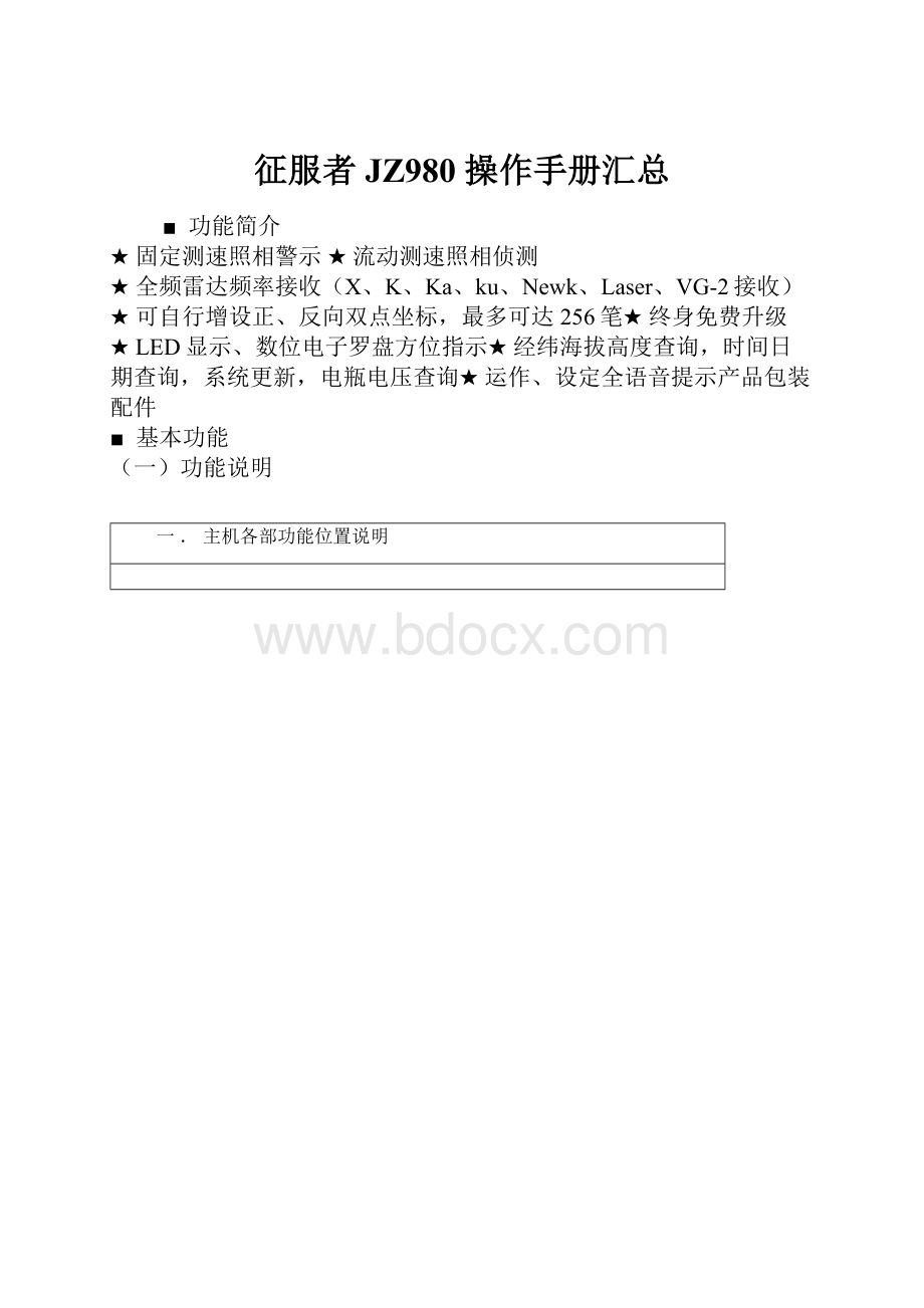 征服者JZ980 操作手册汇总.docx