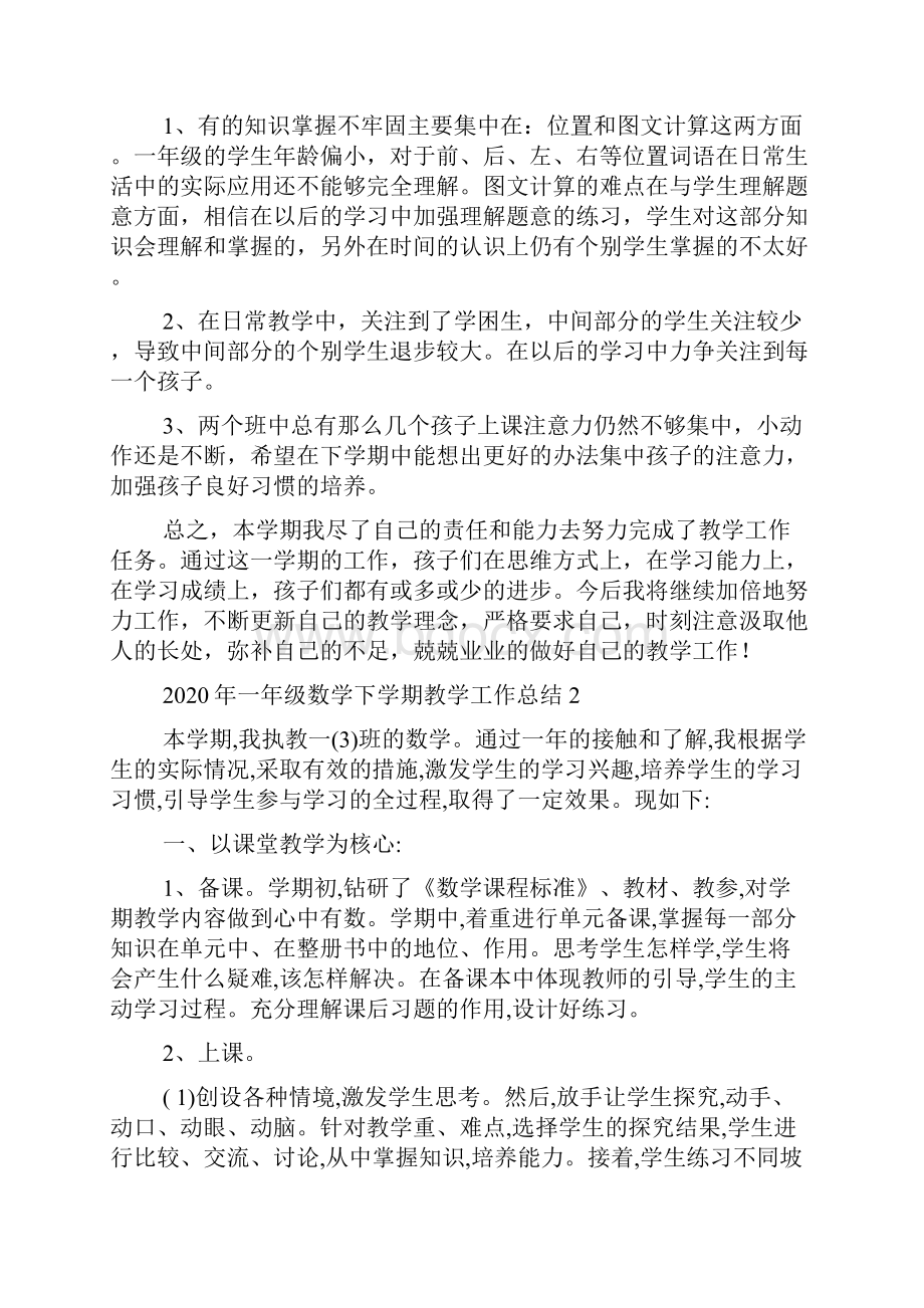 一年级数学下学期教学工作总结.docx_第2页