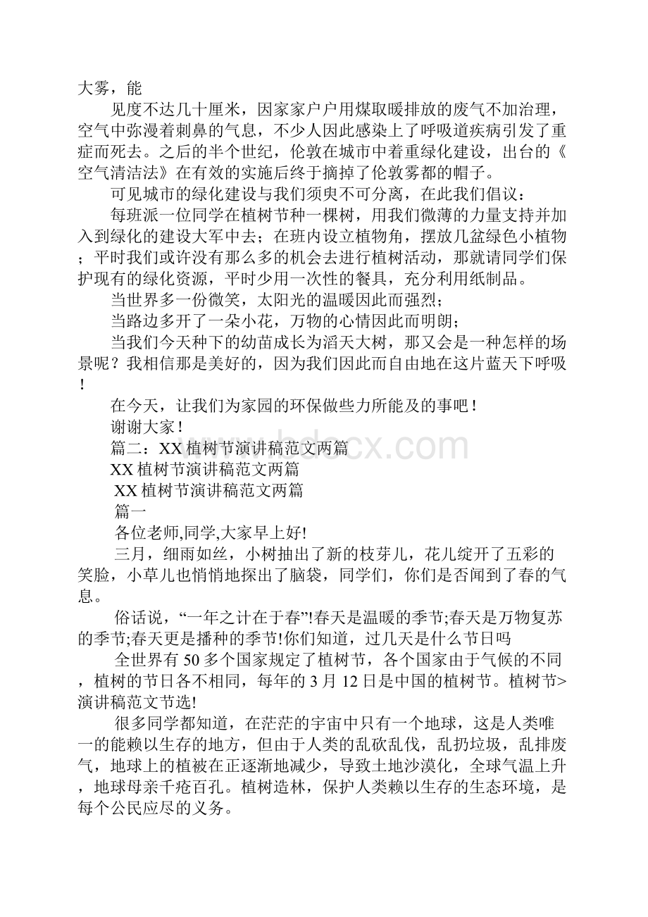 植树节发言学习资料.docx_第2页