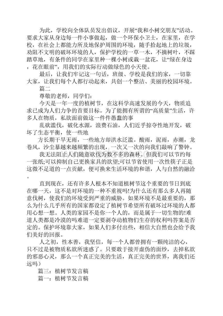 植树节发言学习资料.docx_第3页