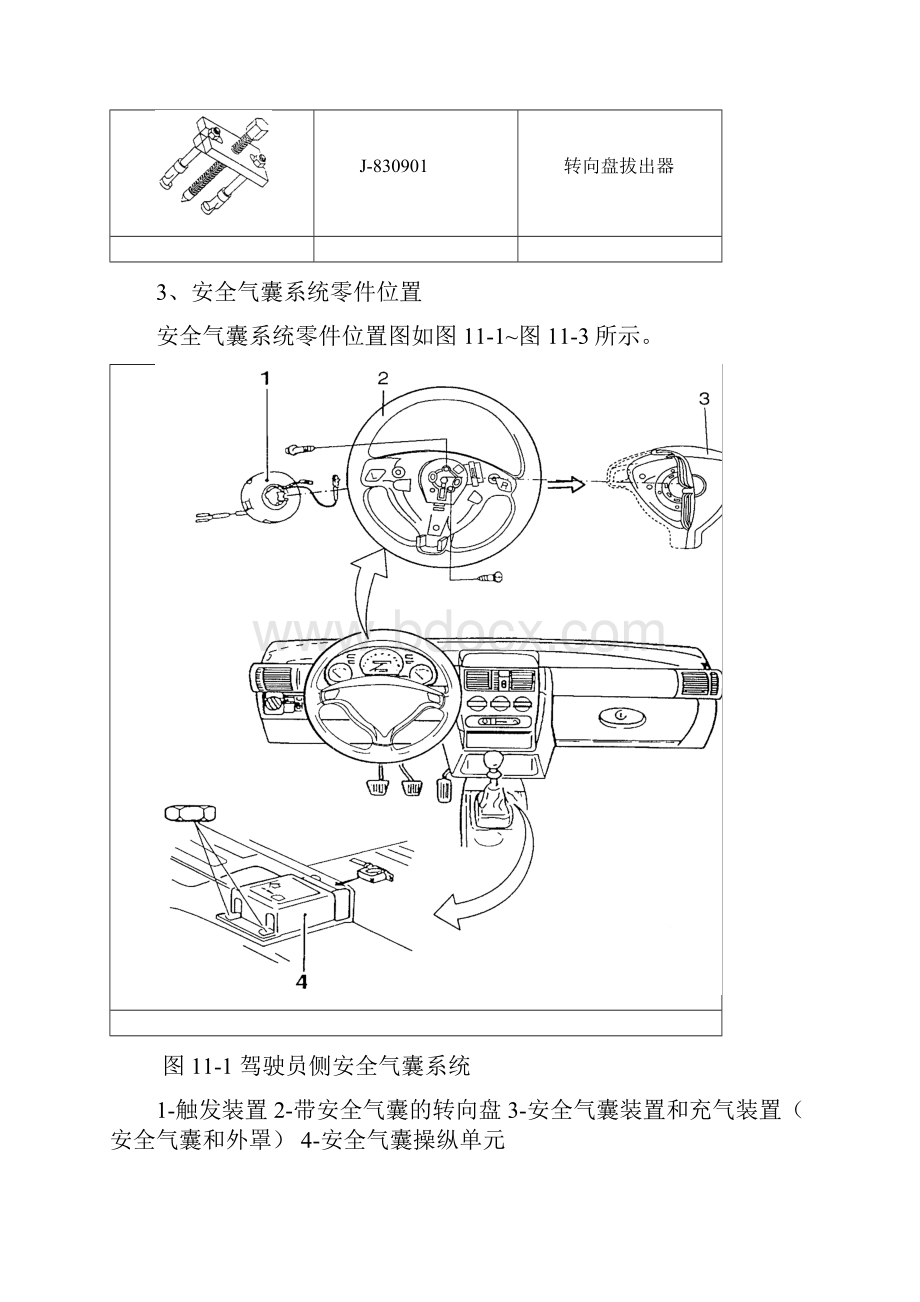 赛欧轿车安全气囊检修.docx_第2页