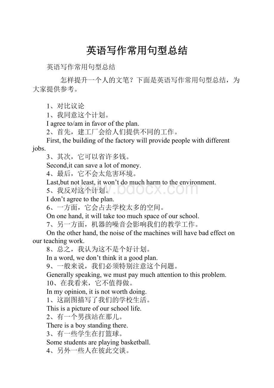 英语写作常用句型总结.docx