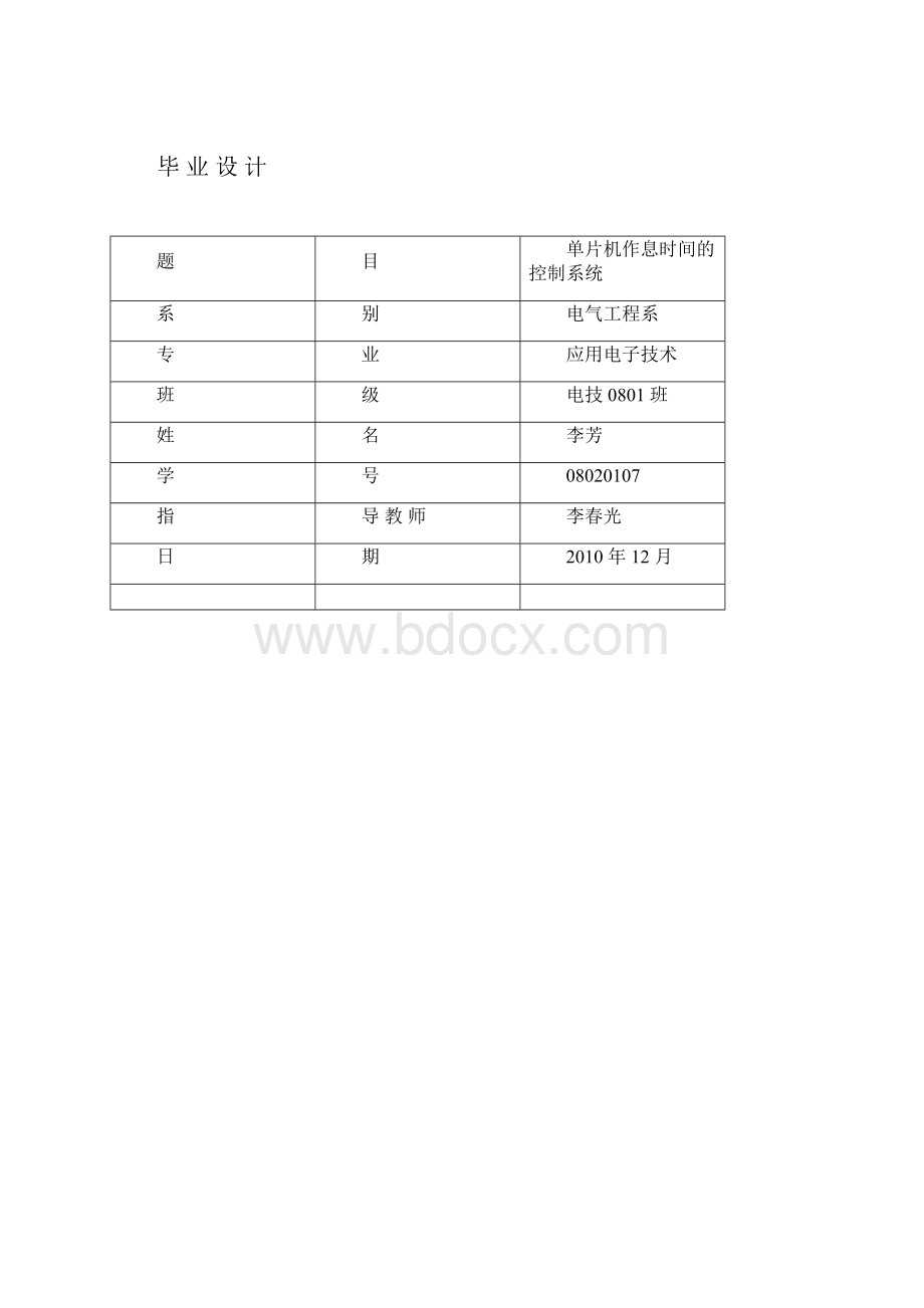 单片机作息时间的控制系统.docx_第3页