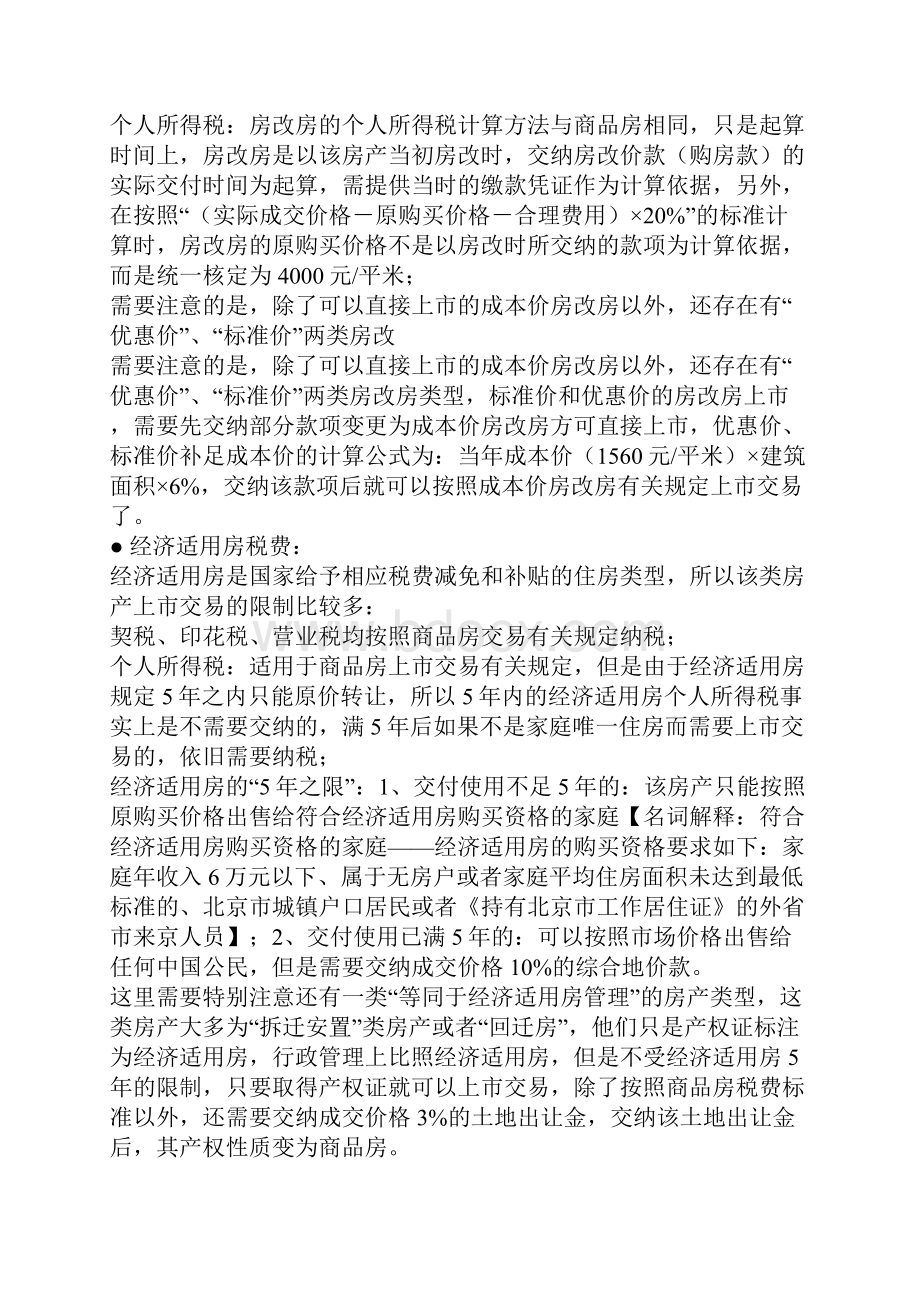 回迁房买卖事项.docx_第3页