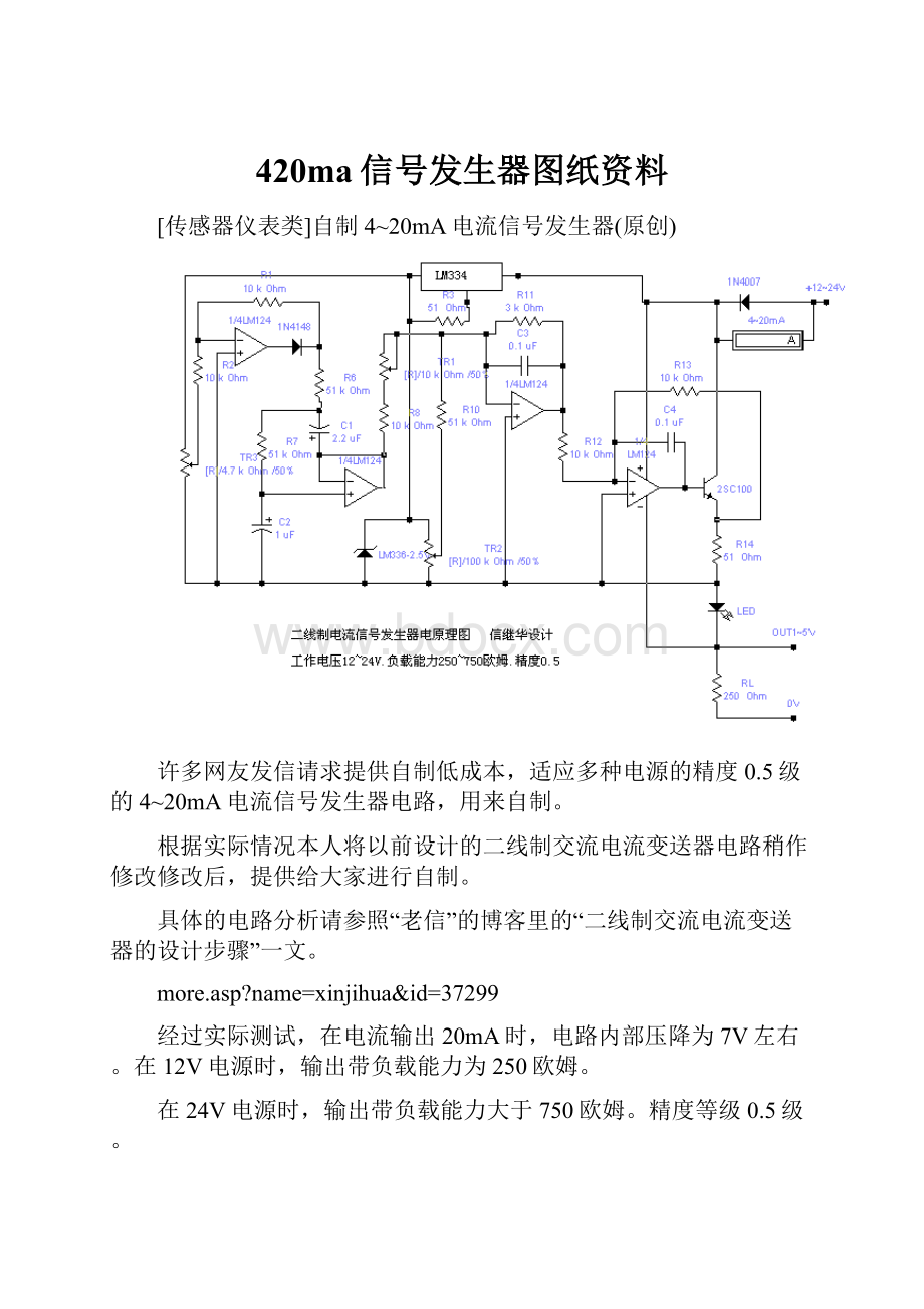 420ma信号发生器图纸资料.docx