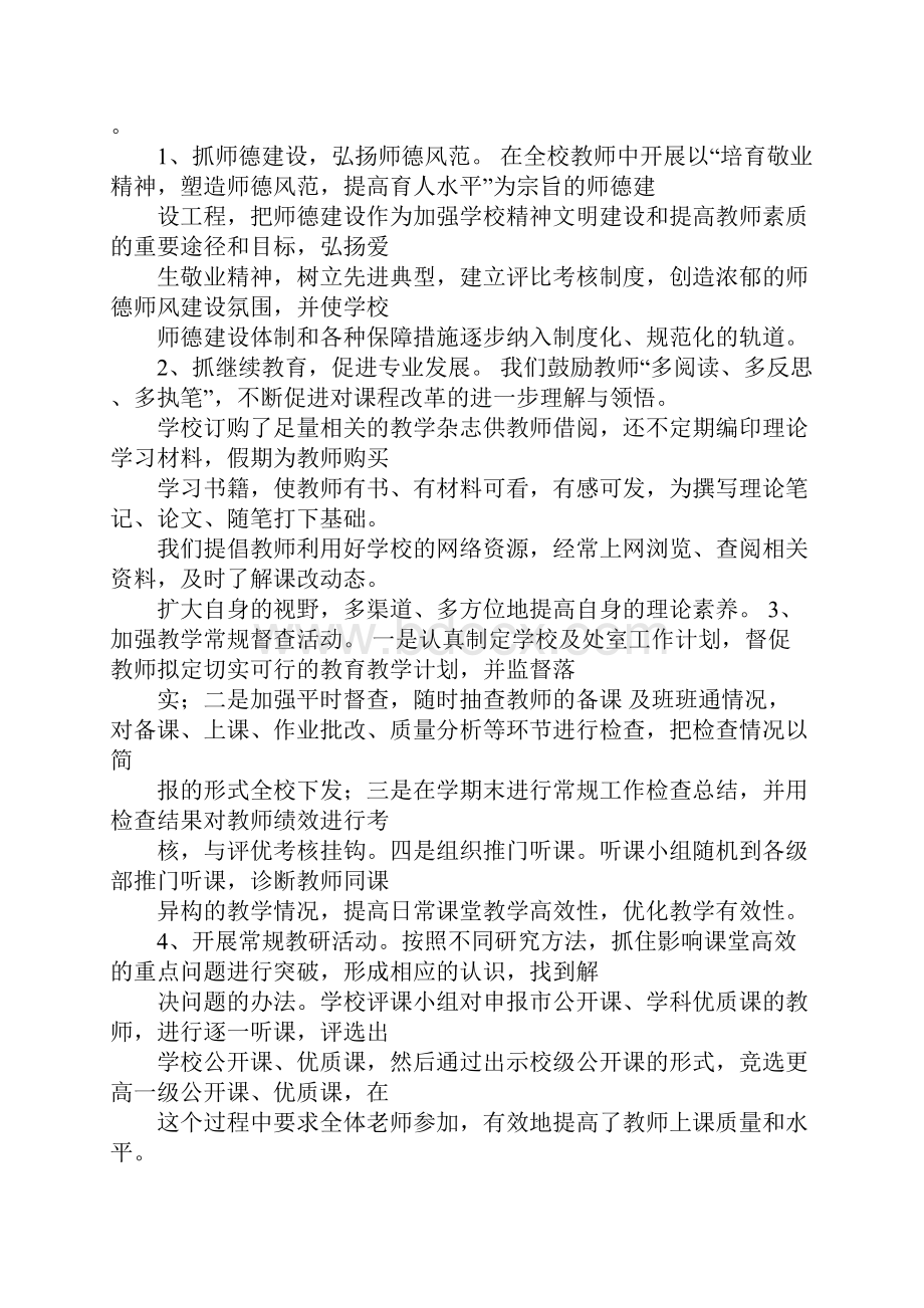 初中学习工作总结.docx_第2页