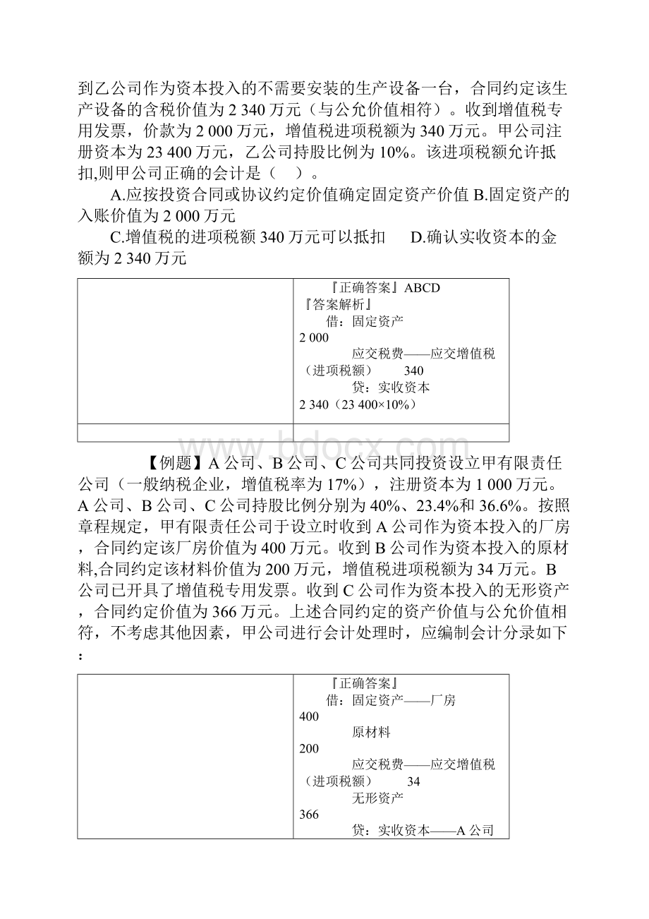 初级会计讲义 8.docx_第3页