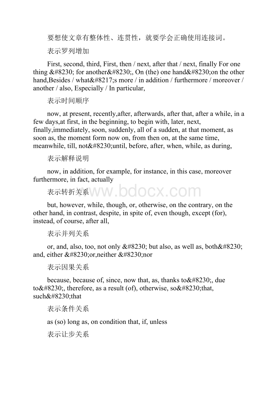 高考英语书面表达技巧分析.docx_第2页