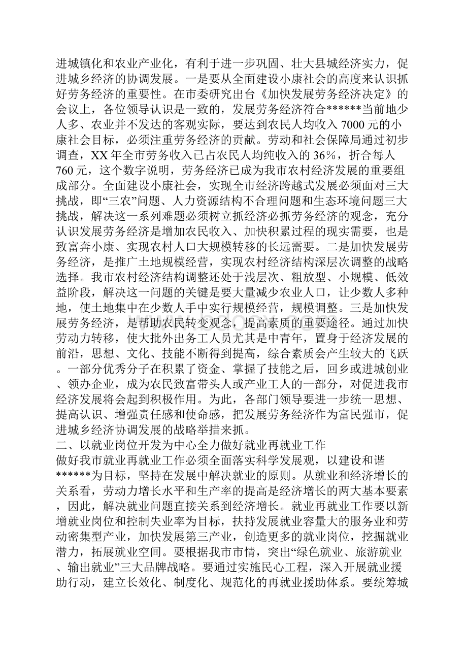 在发展劳务经济工作会议上的讲话.docx_第2页