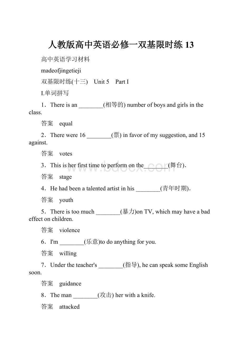 人教版高中英语必修一双基限时练13.docx