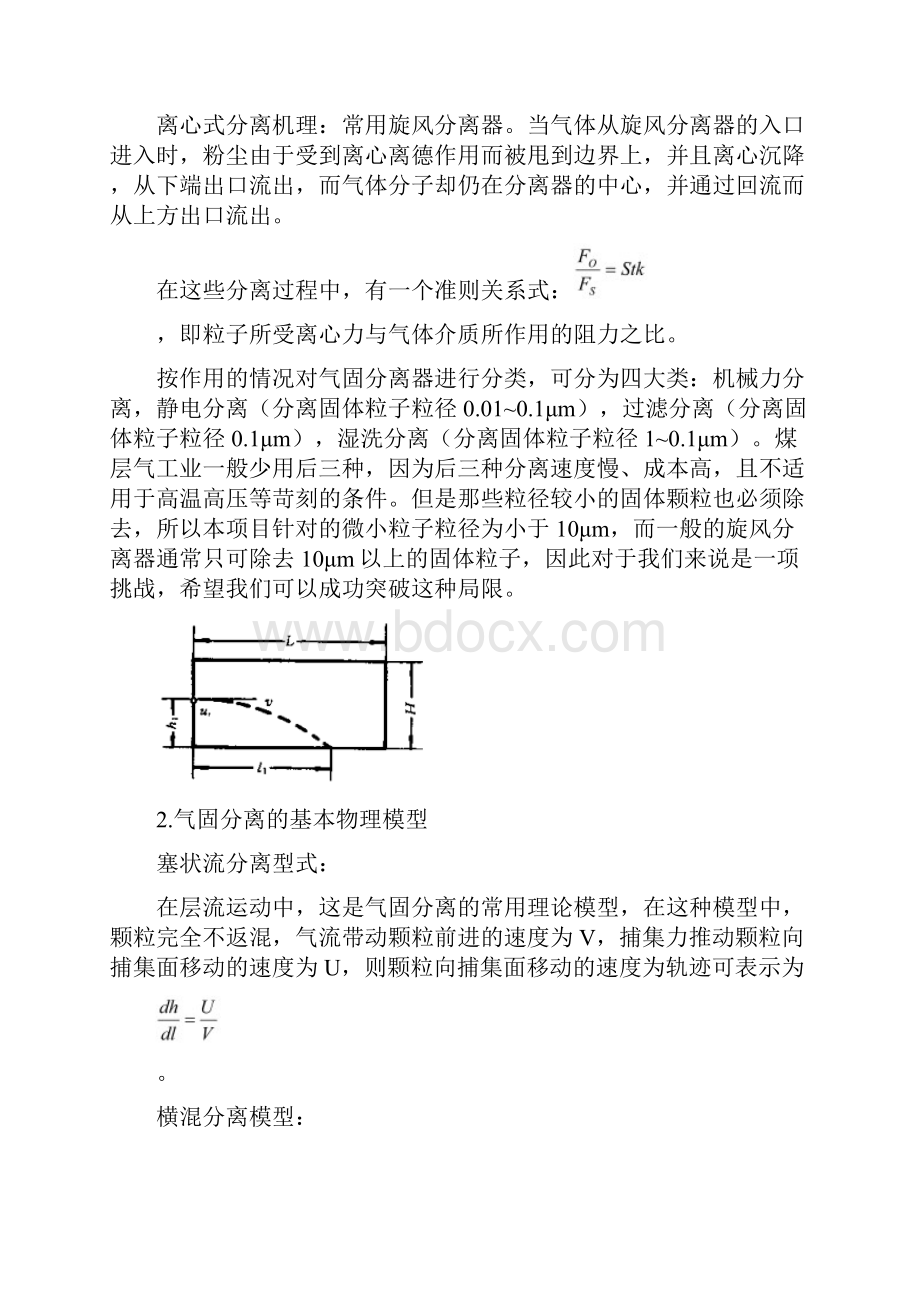 旋风分离器文献综述DOC.docx_第2页