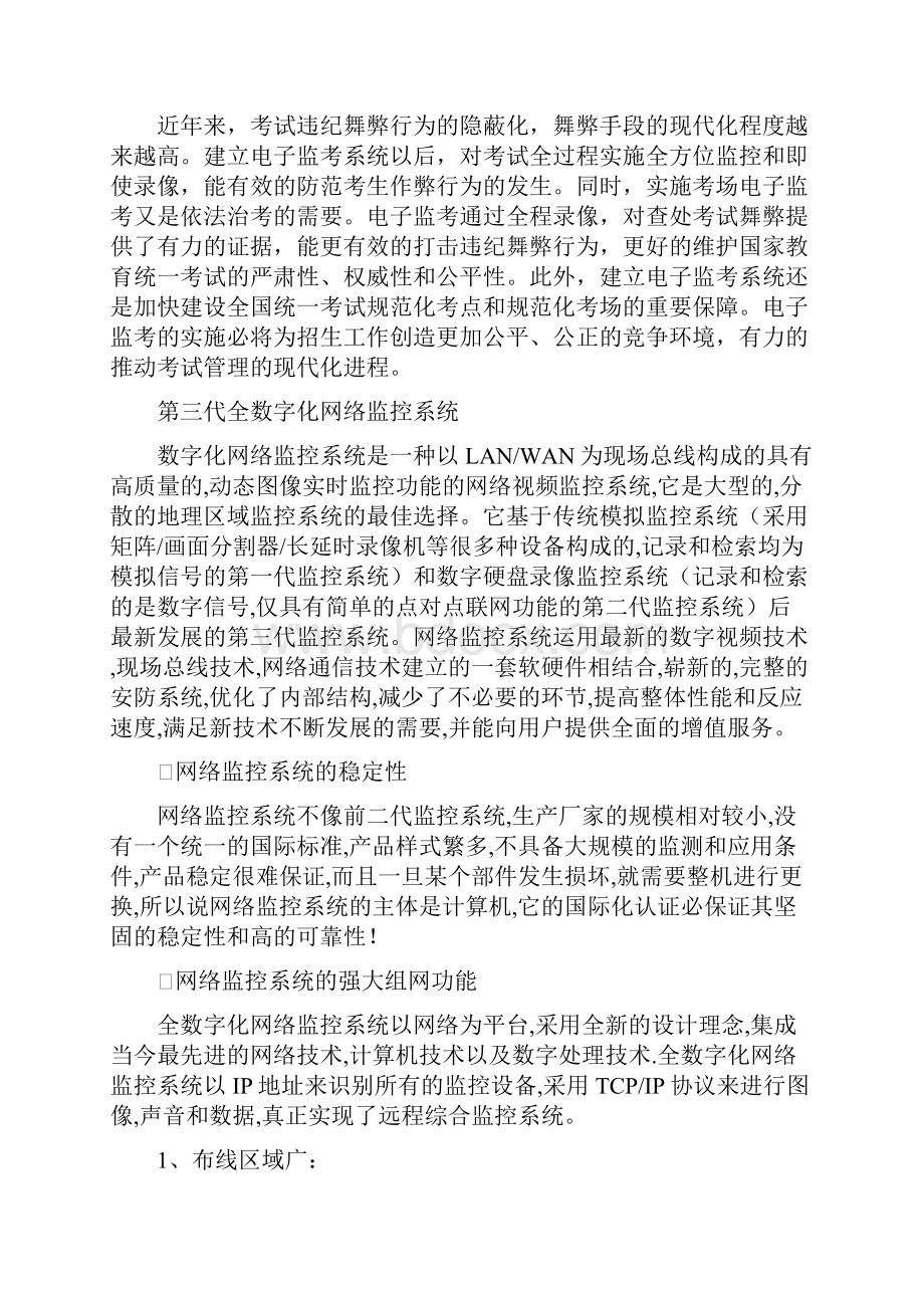 高考监控系统方案.docx_第2页