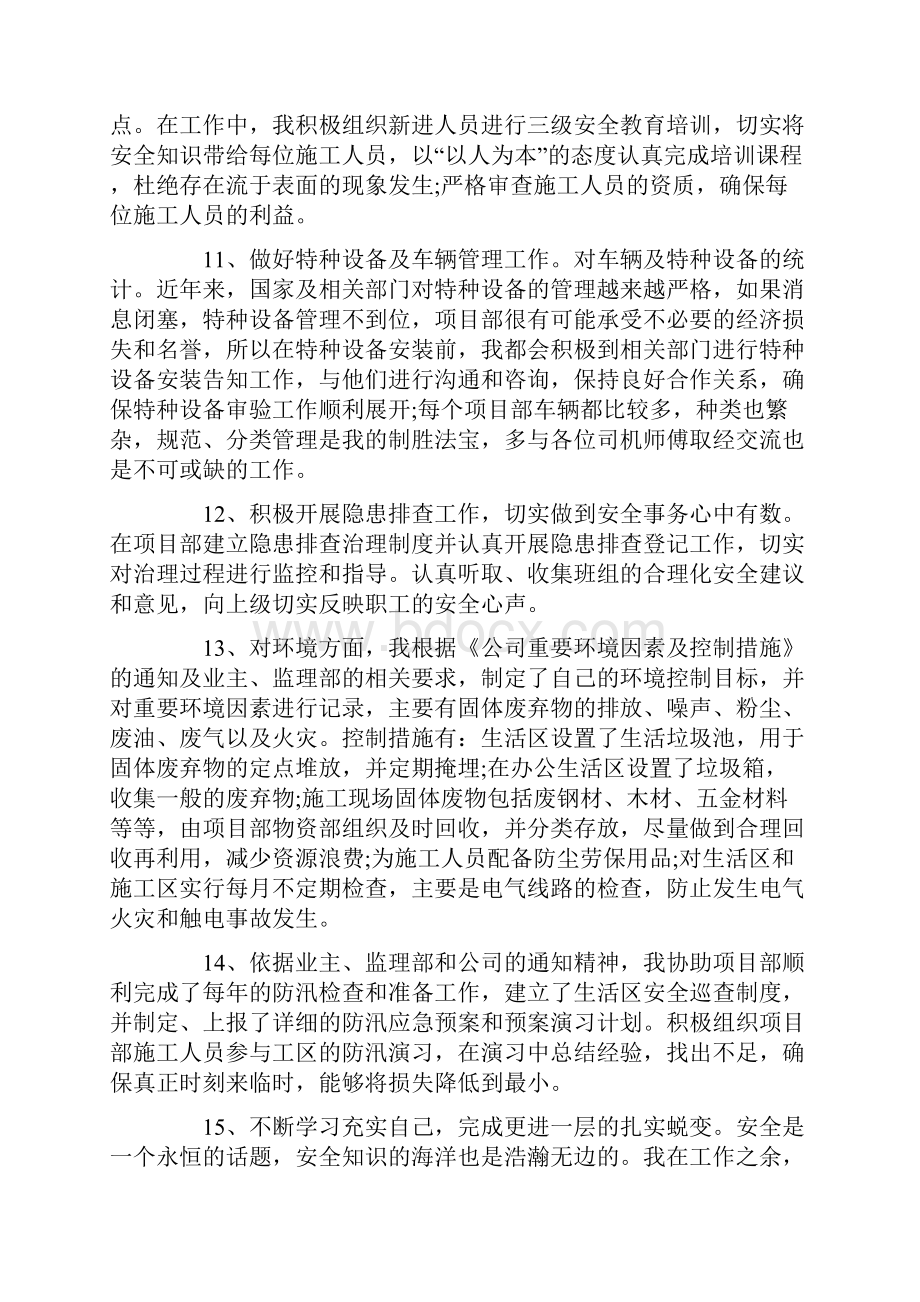 安全个人总结.docx_第3页