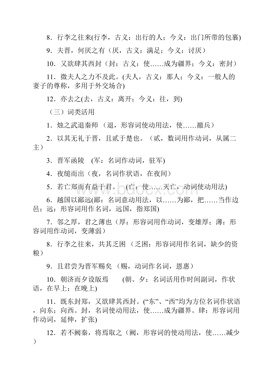 烛之武退秦师知识点总结教师版.docx_第2页