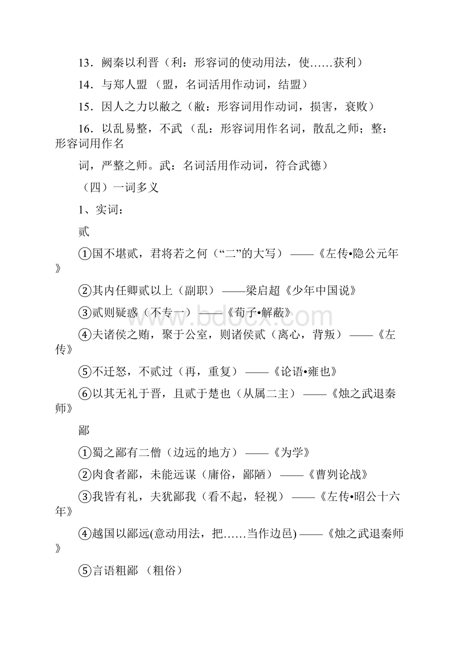 烛之武退秦师知识点总结教师版.docx_第3页