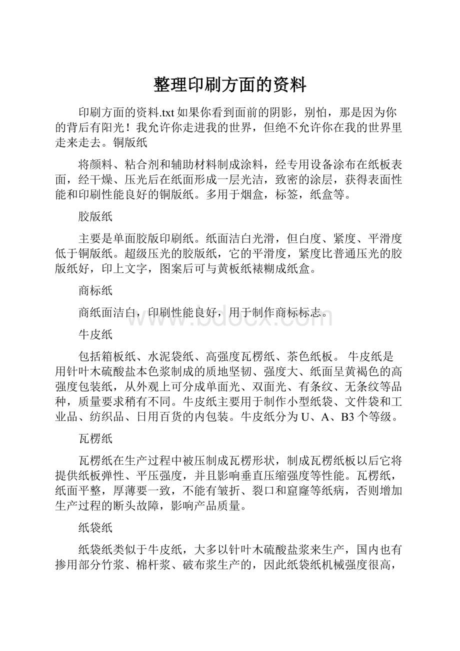 整理印刷方面的资料.docx