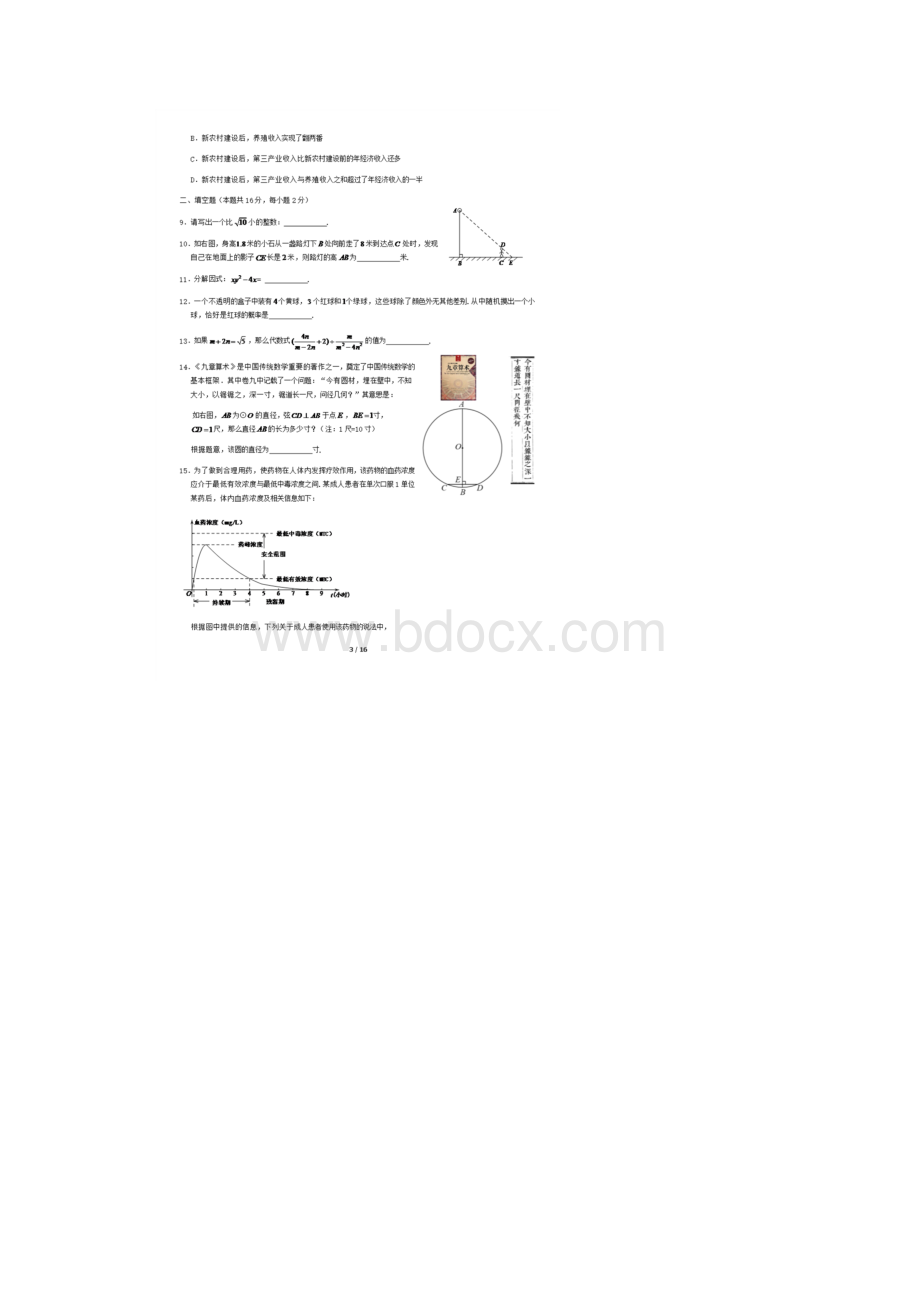 学年北京市石景山区初三一模数学试题及答案.docx_第3页