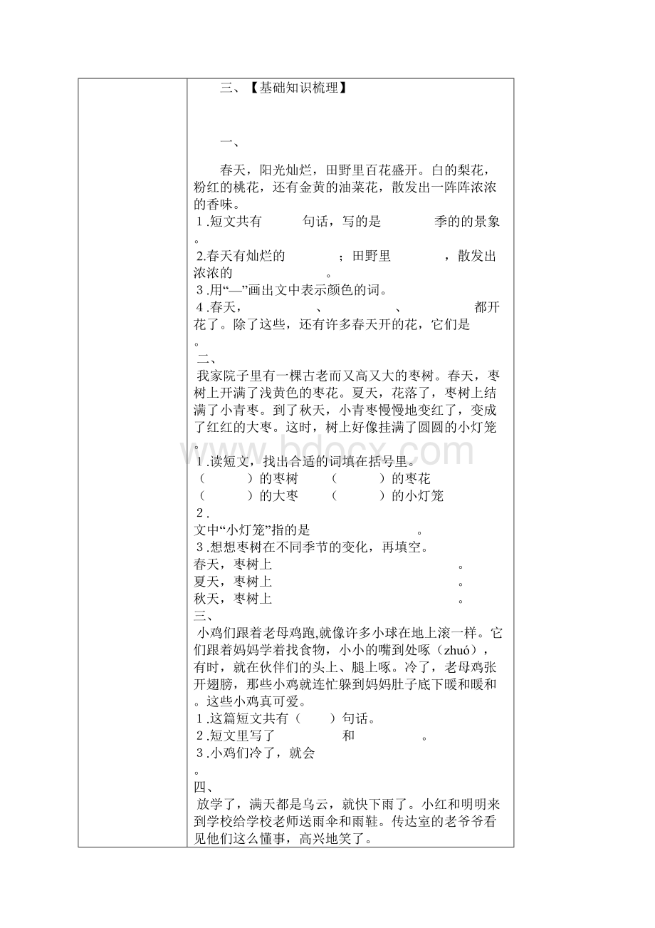 语文个性化教学教案.docx_第2页