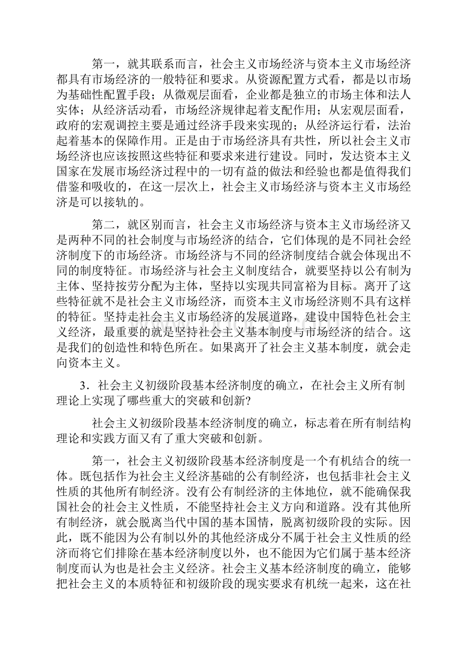 第八章思考习题与参考答案.docx_第2页