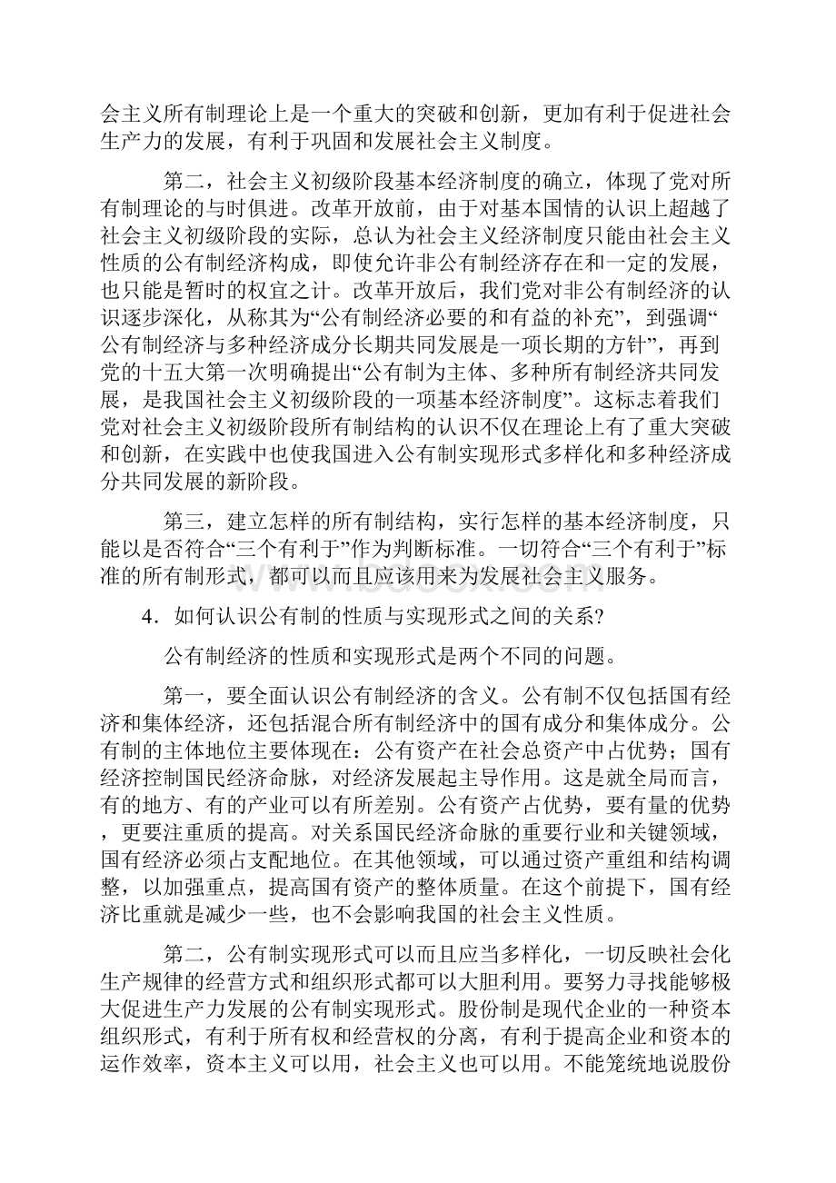 第八章思考习题与参考答案.docx_第3页