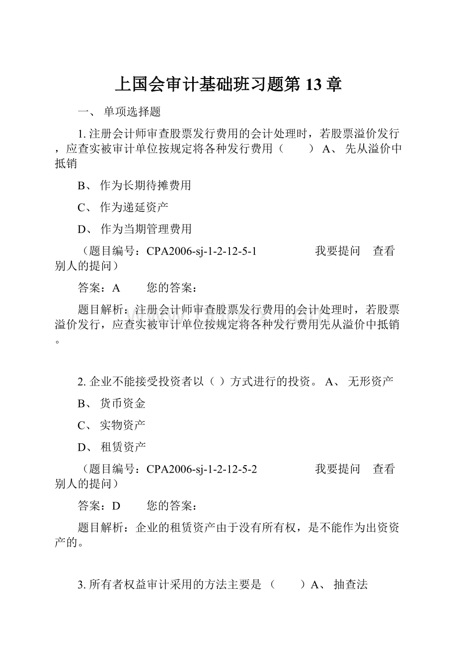 上国会审计基础班习题第13章.docx