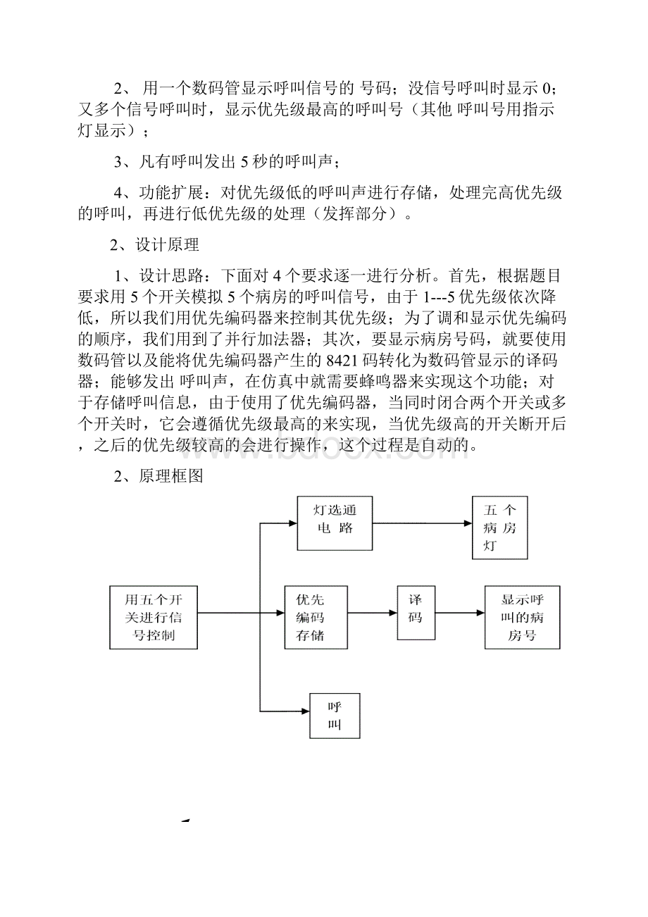 智能病房呼叫系统课程设计报告资料.docx_第2页