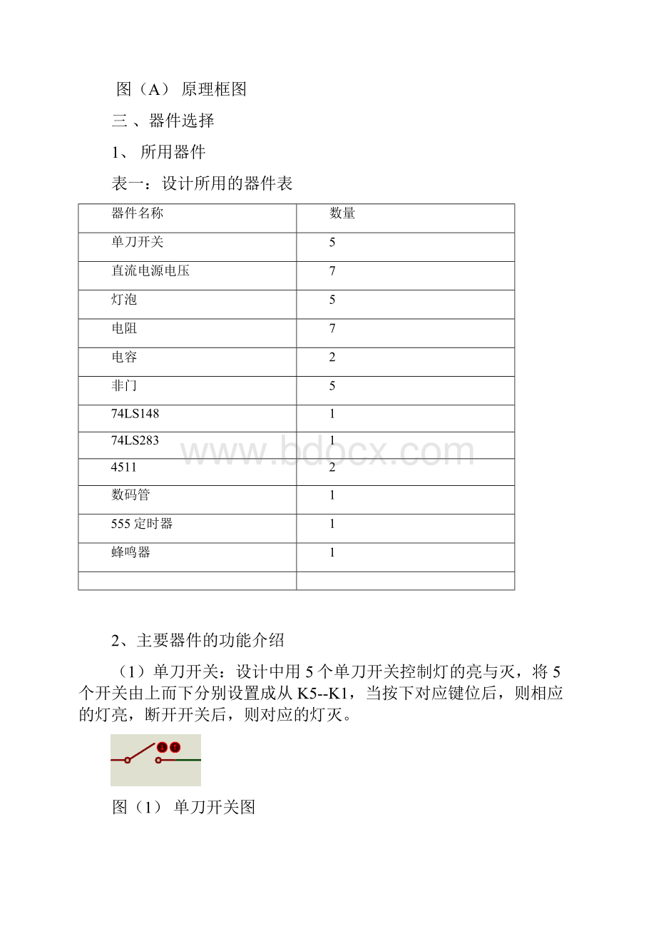 智能病房呼叫系统课程设计报告资料.docx_第3页