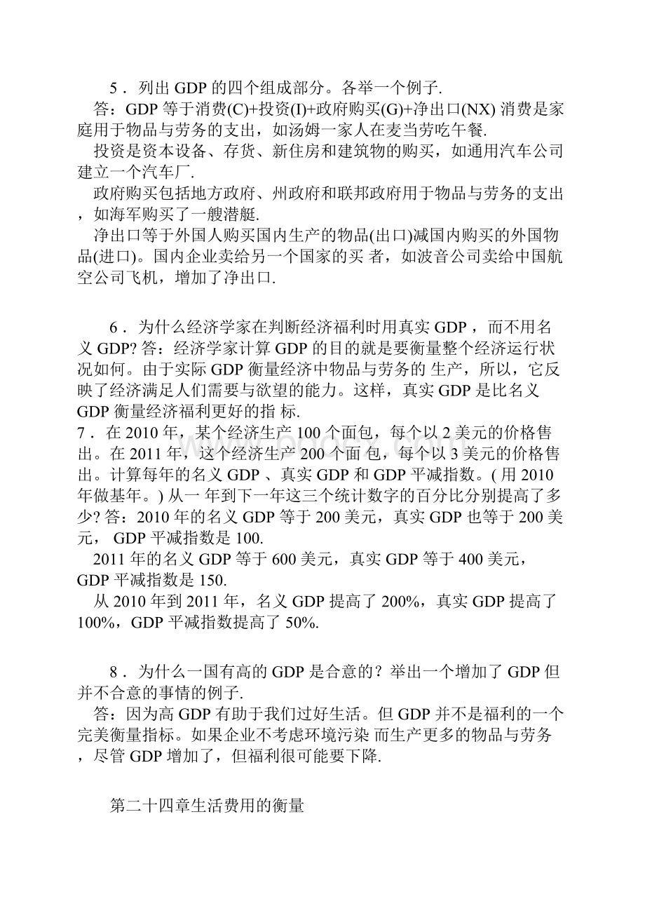 宏观经济学课后复习题讲解.docx_第2页