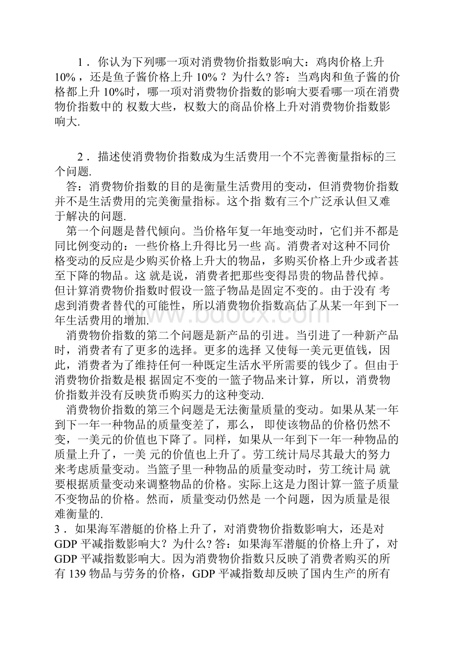 宏观经济学课后复习题讲解.docx_第3页