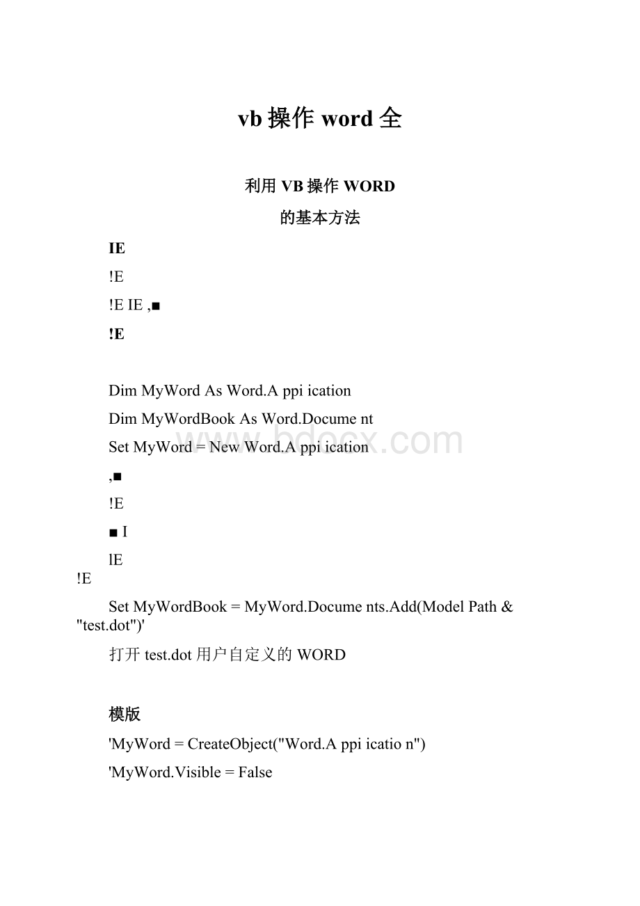 vb操作word全.docx