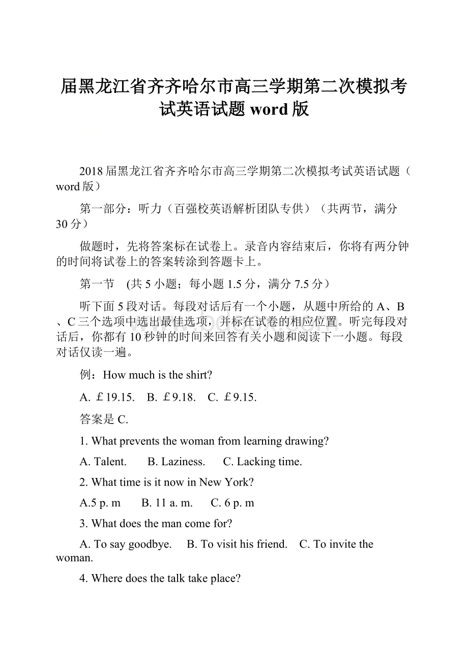 届黑龙江省齐齐哈尔市高三学期第二次模拟考试英语试题word版.docx