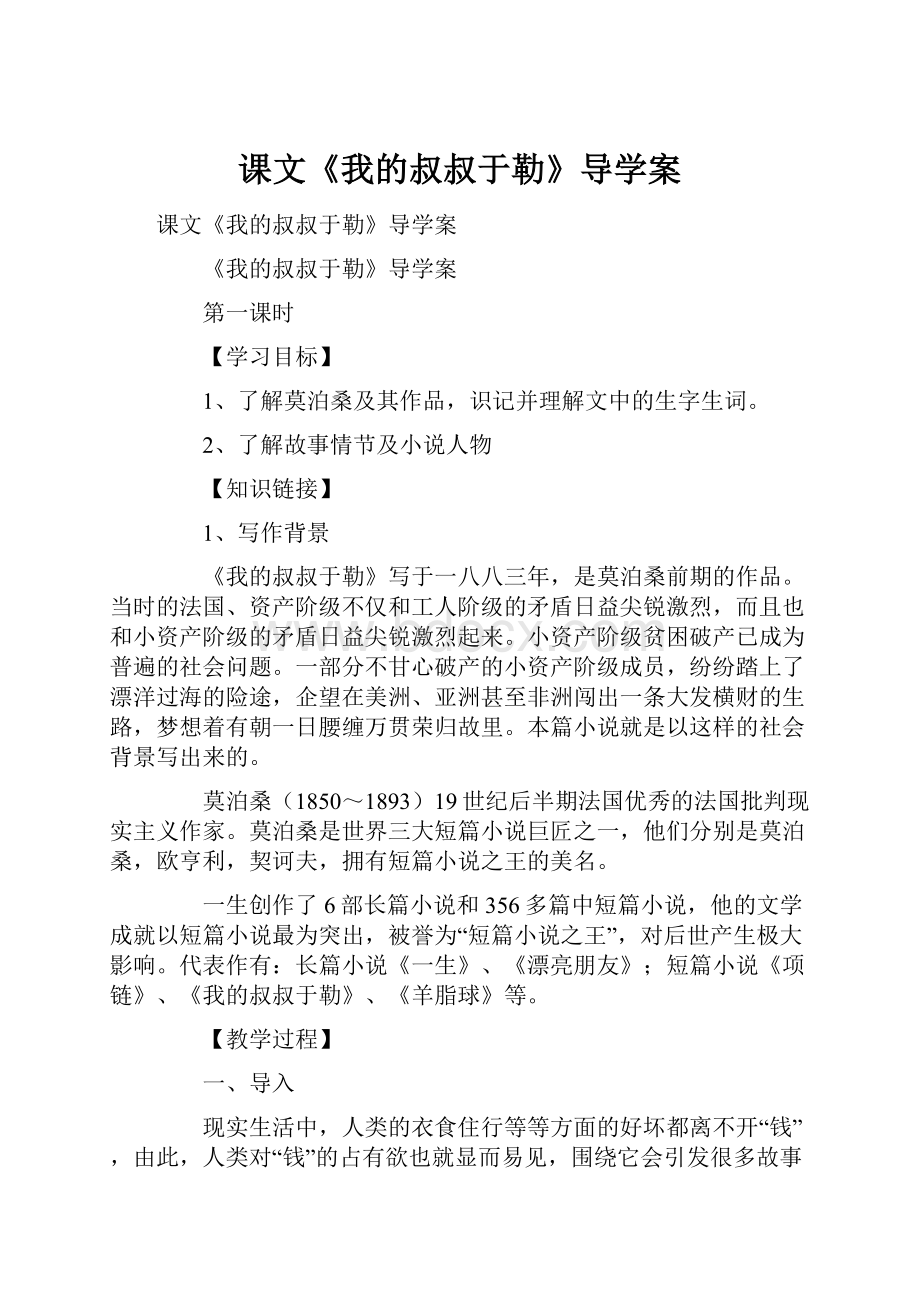 课文《我的叔叔于勒》导学案.docx