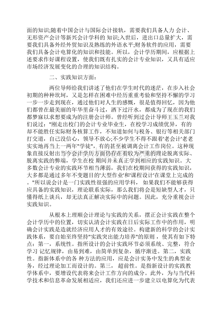 会计学实践报告范文3篇精品.docx_第3页