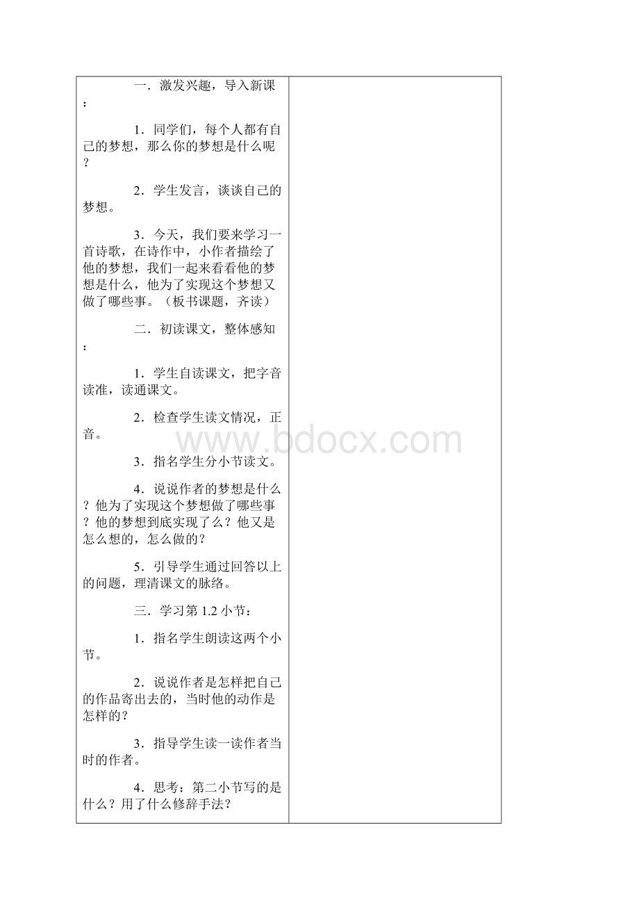 五年级语文上册教案.docx_第3页