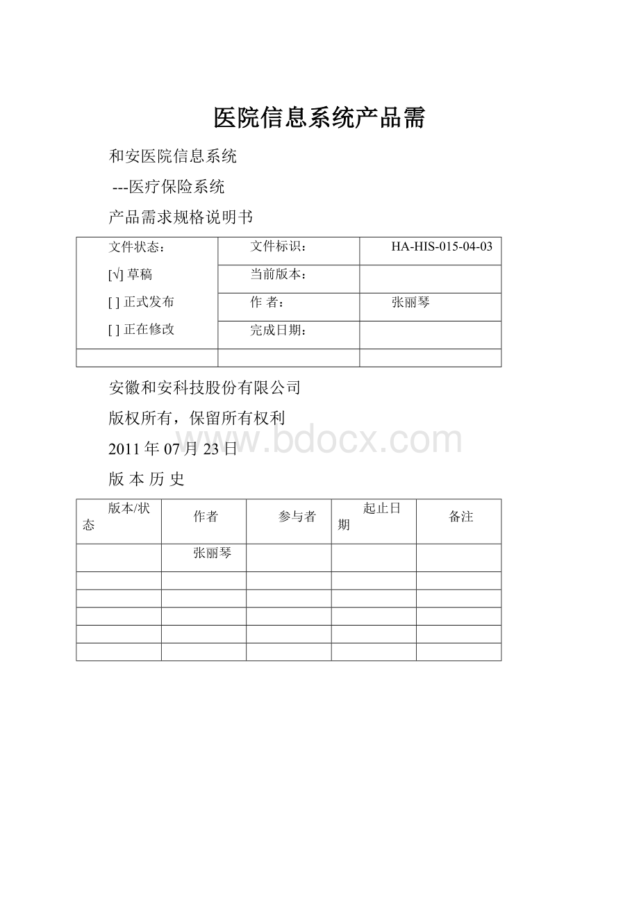 医院信息系统产品需.docx