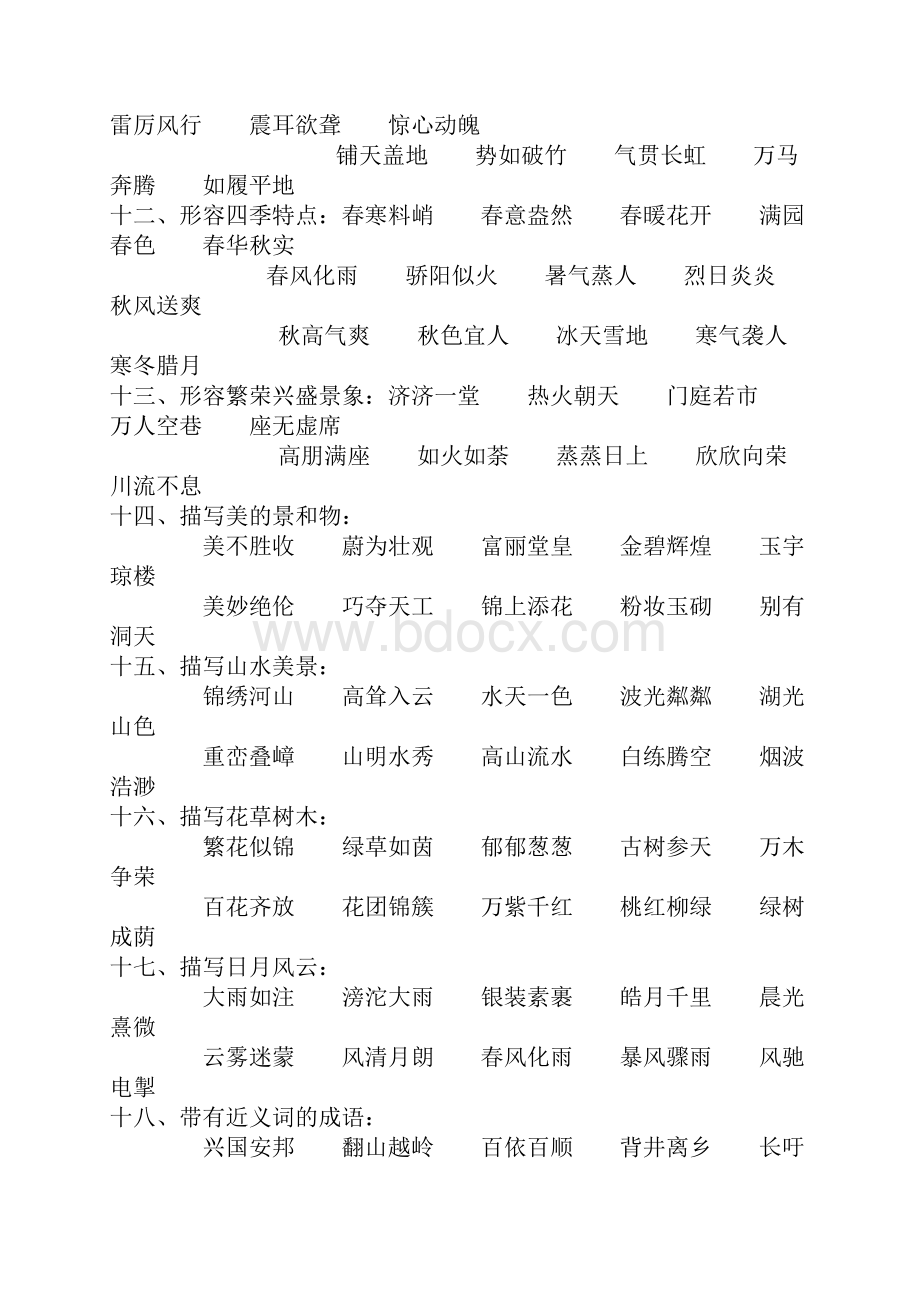 成语总结.docx_第2页