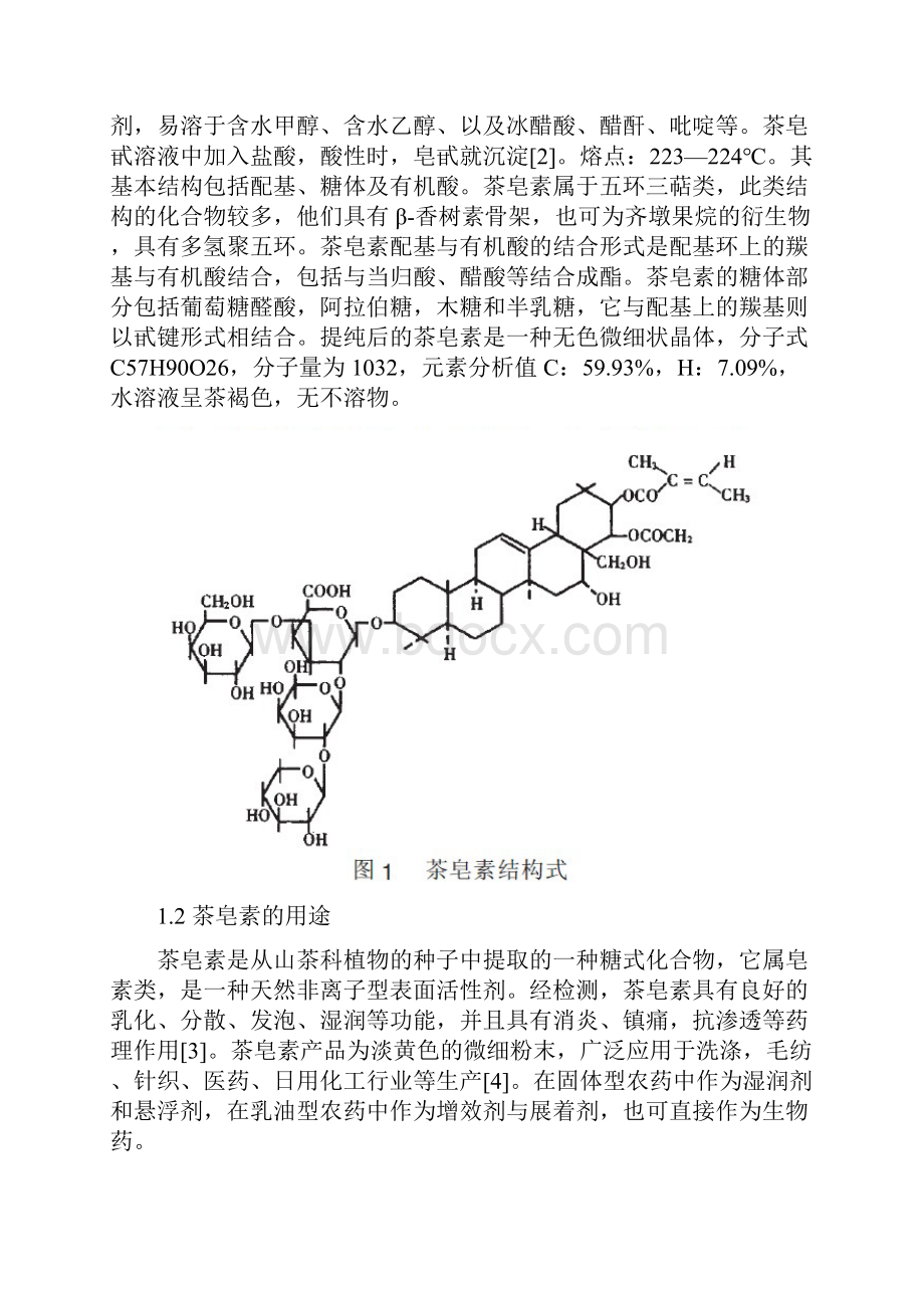 整理油茶饼粕中茶皂素的提取及固体发酵的初步研究.docx_第2页